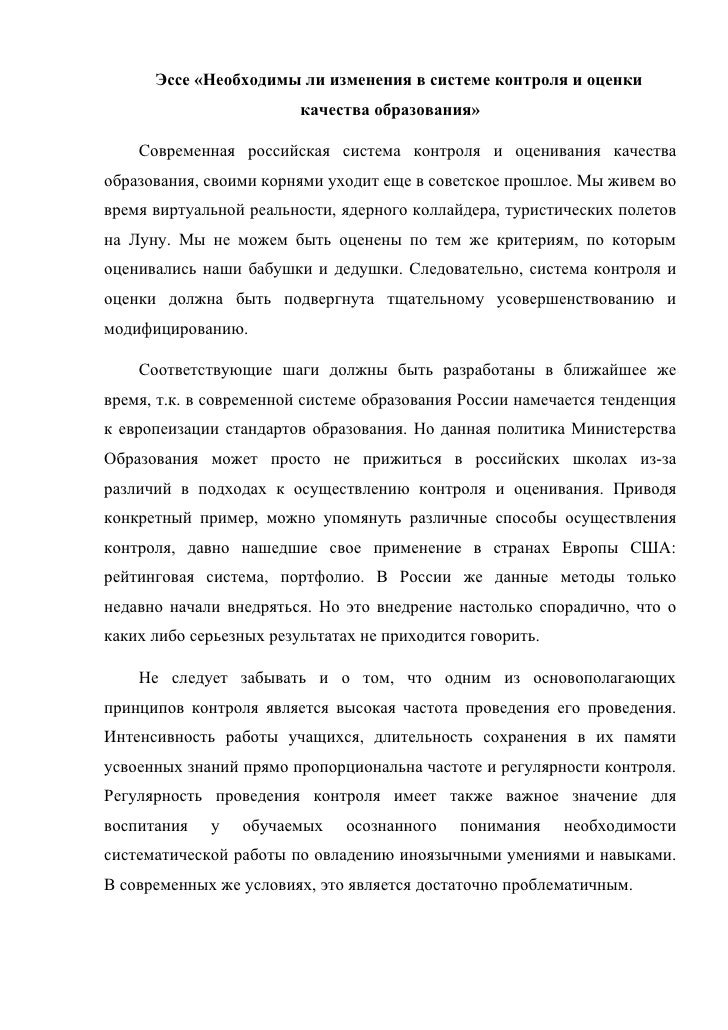 Эссе Современное Воспитания Эссе Современное Воспитания